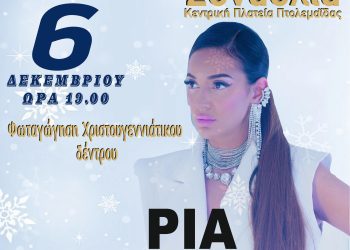  ΦΩΤΑΓΩΓΗΣΗ ΧΡΙΣΤΟΥΓΕΝΝΙΑΤΙΚΟΥ ΔΕΝΤΡΟΥ-ΕΝΑΡΞΗ ΛΕΙΤΟΥΡΓΙΑΣ ΘΕΜΑΤΙΚΟΥ ΠΑΡΚΟΥ