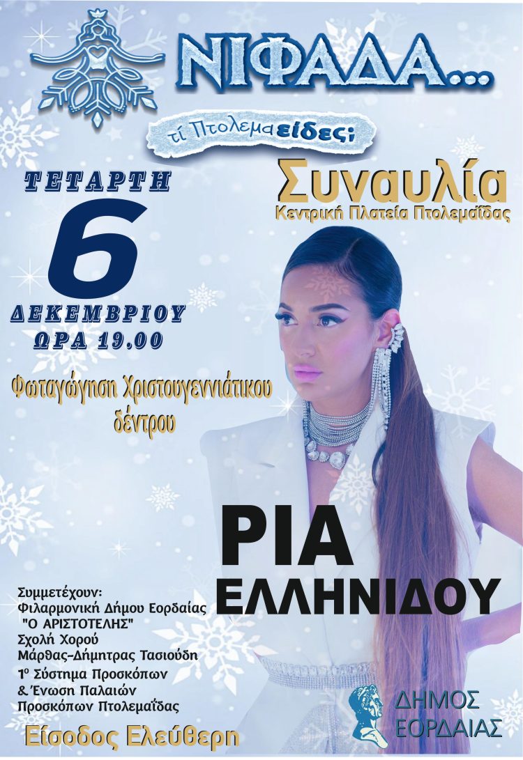  ΦΩΤΑΓΩΓΗΣΗ ΧΡΙΣΤΟΥΓΕΝΝΙΑΤΙΚΟΥ ΔΕΝΤΡΟΥ-ΕΝΑΡΞΗ ΛΕΙΤΟΥΡΓΙΑΣ ΘΕΜΑΤΙΚΟΥ ΠΑΡΚΟΥ