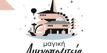 Ξεκινά το εορταστικό πρόγραμμα «8 με 8» του Δήμου Καστοριάς!