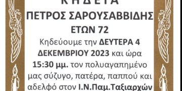 Κηδεία