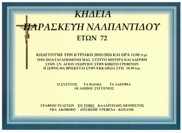 Κηδεία