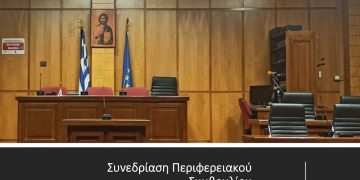Πρόσκληση σε Συνεδρίαση (δια ζώσης) του Περιφερειακού Συμβουλίου Δυτικής Μακεδονίας