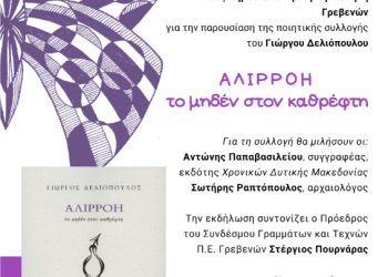 Βιβλιοπαρουσίαση