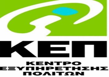 ΚΕΠ ΓΡΕΒΕΝΩΝ – ΩΡΕΣ ΛΕΙΤΟΥΡΓΙΑΣ