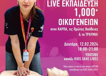 ΠΡΟΣΚΛΗΣΗ ΣΕ ΕΝΗΜΕΡΩΤΙΚΗ – ΕΚΠΑΙΔΕΥΤΙΚΗ ΣΥΝΑΝΤΗΣΗ ΕΞ ΑΠΟΣΤΑΣΕΩΣ