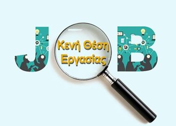 Μία θέση εργασίας ΤΕ Λογιστών Ορισμένου Χρόνου στην Εφορεία Αρχαιοτήτων Γρεβενών