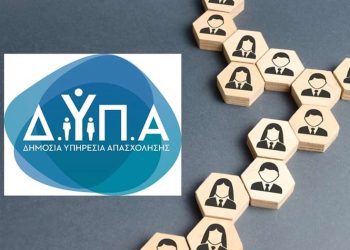 ΔΥΠΑ: Τα νέα επιδοτούμενα προγράμματα απασχόλησης