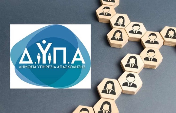 ΔΥΠΑ: Τα νέα επιδοτούμενα προγράμματα απασχόλησης
