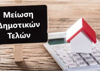 Δήμος Κοζάνης: Μείωση Δημοτικών Τελών για το 2023 σε ΑμεΑ, άπορους και πολύτεκνους – Κατάθεση Αίτησης έως 31 Μαρτίου 2024