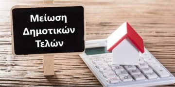Δήμος Κοζάνης: Μείωση Δημοτικών Τελών για το 2023 σε ΑμεΑ, άπορους και πολύτεκνους – Κατάθεση Αίτησης έως 31 Μαρτίου 2024