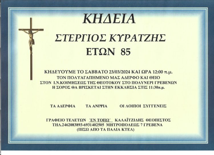 Κηδεία