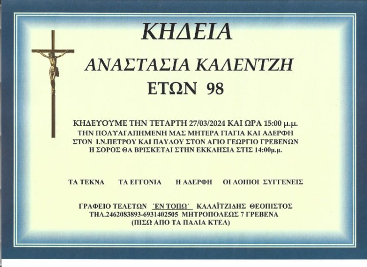 Κηδεία