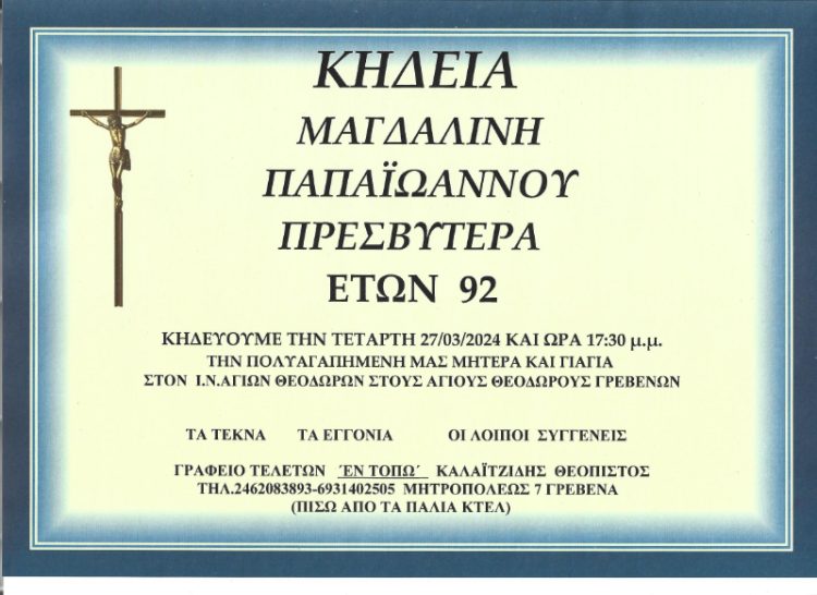 Κηδεία