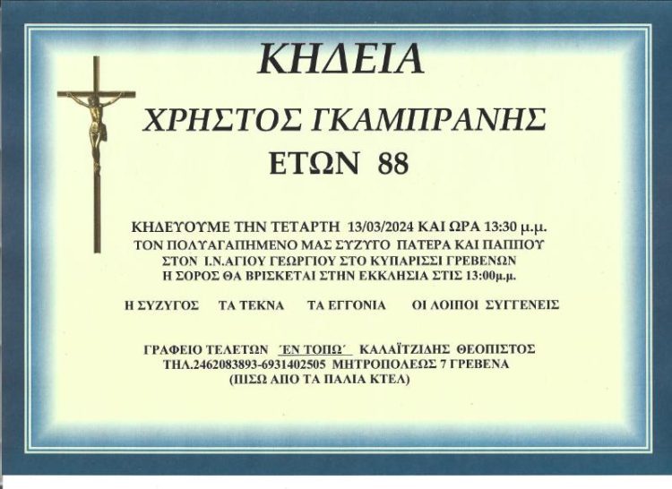 Κηδεία