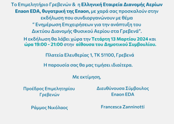 ΗΜΕΡΙΔΑ ΓΙΑ ΤΟ ΦΥΣΙΚΟ ΑΕΡΙΟ