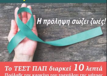 ΜΑΙΕΣ Κ.Υ. ΠΤΟΛΕΜΑΙΔΑΣ ” Η Πρόληψη σώζει Ζωές”