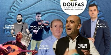 ΕΥΧΑΡΙΣΤΙΕΣ ΑΠΟ ΤΟ Δ.Σ. ΣΥΛΛΟΓΟΥ ΓΡΕΒΕΝΙΩΤΩΝ ΚΟΖΑΝΗΣ «Ο ΑΙΜΙΛΙΑΝΟΣ» ΣΕ ΧΟΡΗΓΟΥΣ, ΔΩΡΟΘΕΤΕΣ ΚΑΙ ΧΟΡΗΓΟΥΣ ΠΡΟΒΟΛΗΣ