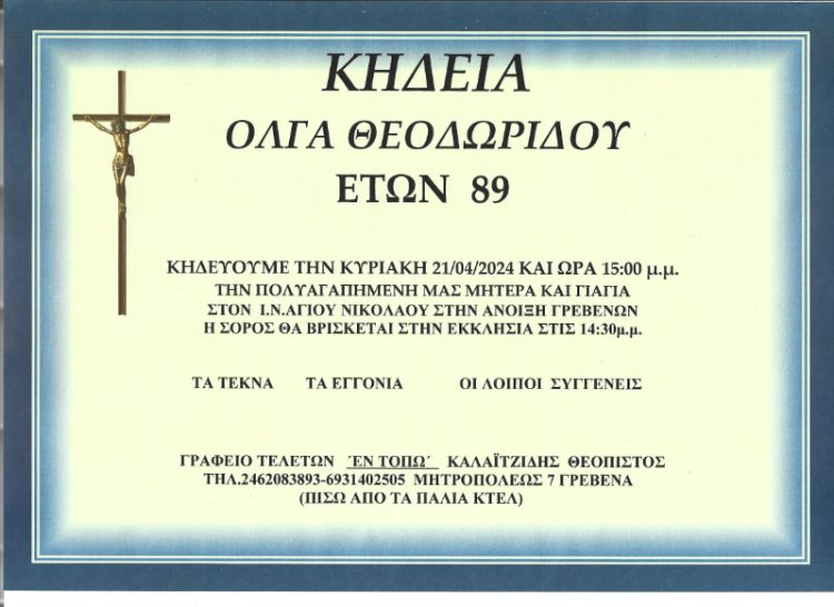 Κηδεία
