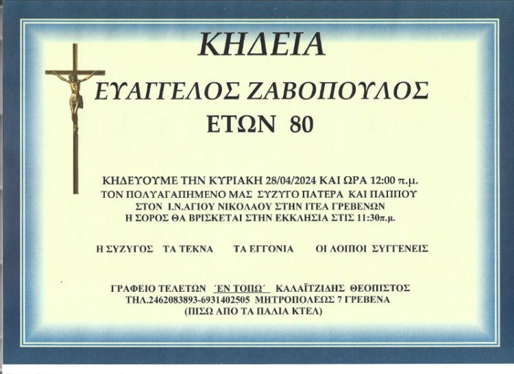 Κηδεία
