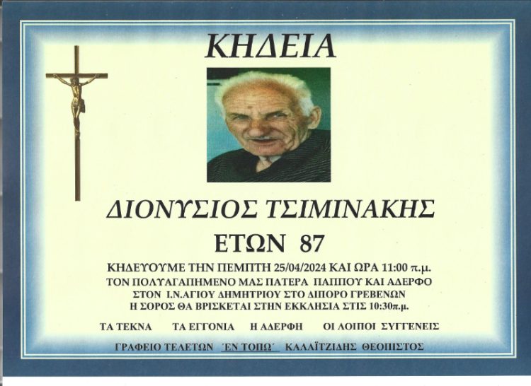 Κηδεία