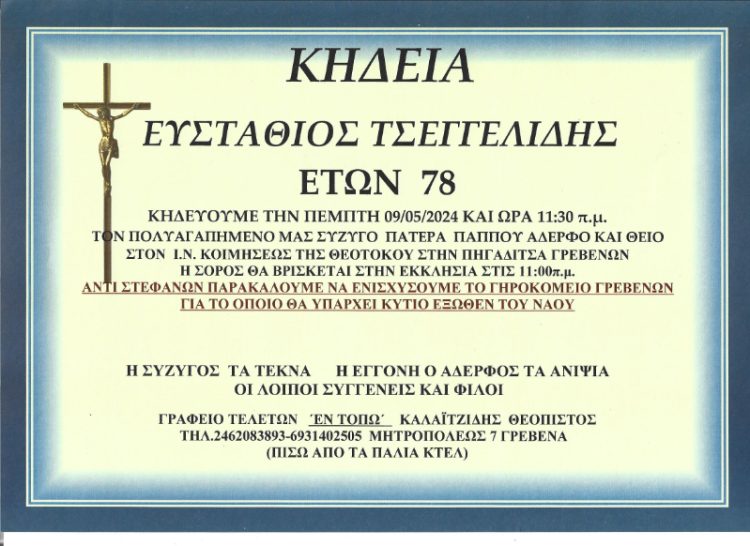 Κηδεία