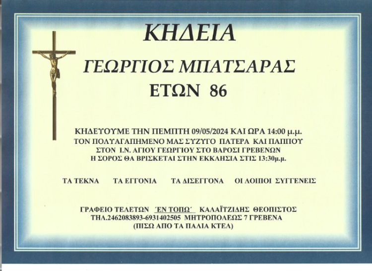 Κηδεία