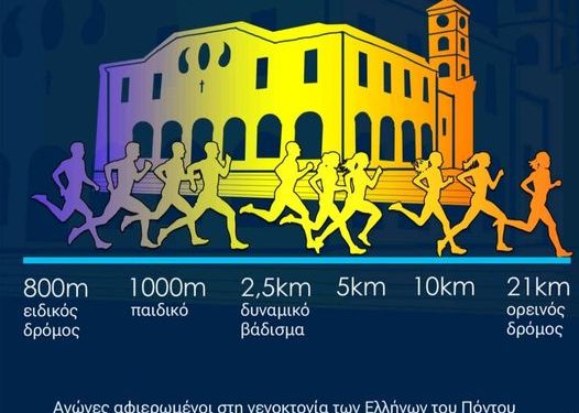ΚΩΝΣΤΑΝΤΙΝΕΙΑ 2024 – RUN DESKATI