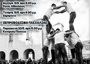 ΑΝΔΡΟΜΑΝΑ ΔΕΣΚΑΤΗΣ 2024