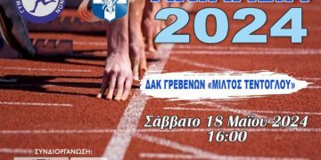 «Αχίλλεια 2024»: Το Σάββατο 18  Μαΐου, η μεγάλη γιορτή του Στίβου.