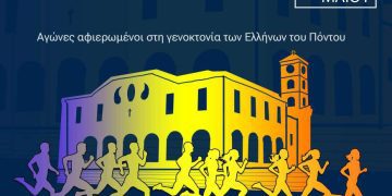 ΠΡΟΓΡΑΜΜΑ ΕΚΔΗΛΩΣΕΩΝ ΚΩΝΣΤΑΝΤΙΝΕΙΑ 2024