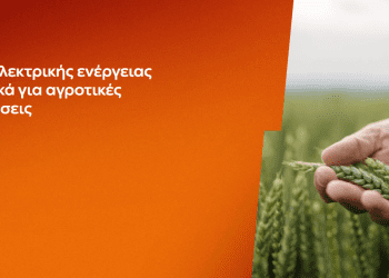 ΔΕΗ: Αγροτικά προϊόντα «ΓΑΙΑ» από 0,093€/kWh σταθερή τιμή για 2 χρόνια – Έως 26 Ιουνίου η δυνατότητα αιτήσεων
