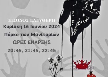 Απόψε η θεατρική παράσταση του ΚΙΝΘΕΑ: “Στα μονοπάτια του Σαίξπηρ”