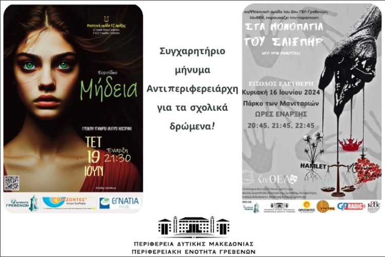 Συγχαρητήριο μήνυμα Αντιπεριφερειάρχη για τα σχολικά δρώμενα!