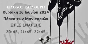 ΚινΘΕΑ – Θεατρική Παράσταση: “Στα Μονοπάτια του Σαίξπηρ”