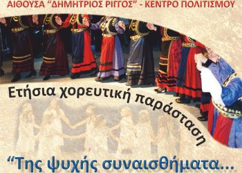 Στις 17 Ιουνίου 2024 η ετήσια παράσταση του Τμήματος Παραδοσιακών Χορών του Δήμου Γρεβενών