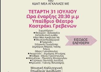 “Όλοι διαφορετικοί, όλοι ίσοι”