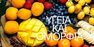 Τα 10 καλύτερα φρούτα για δίαιτα