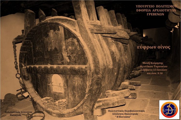 EYΦΡΩΝ ΟΙΝΟΣ