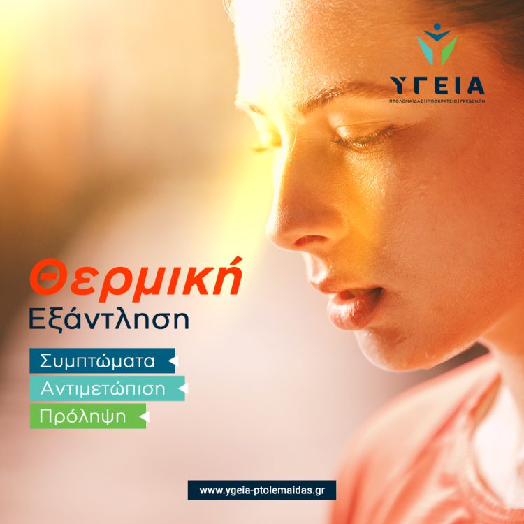 Θερμική εξάντληση