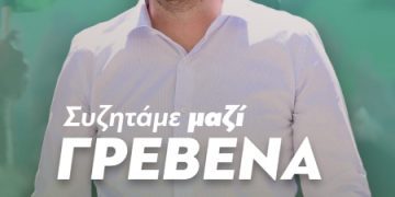Oμιλία Ανδρουλάκη στα Γρεβενά