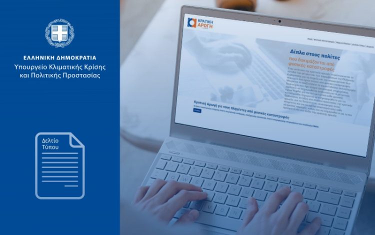 Μέτρα πλαισίου κρατικής αρωγής για τη στήριξη πυρόπληκτων περιοχών της Αττικής