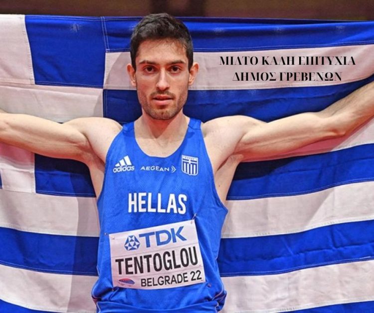 Την Τρίτη όλα τα Γρεβενά στο πλευρό του Μίλτου- Γιγαντοοθόνη