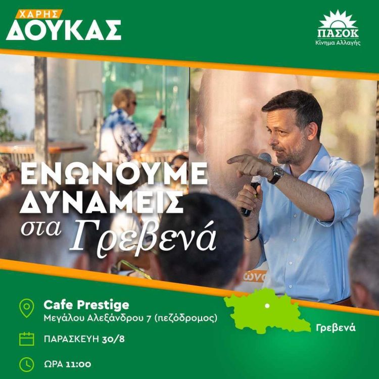 Επίσκεψη Χάρη Δούκα στα Γρεβενά