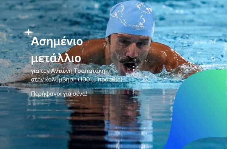 Τσαπατάκης – Παραολυμπιακοί Αγώνες: Κατέκτησε το ασημένιο μετάλλιο στην κολύμβηση