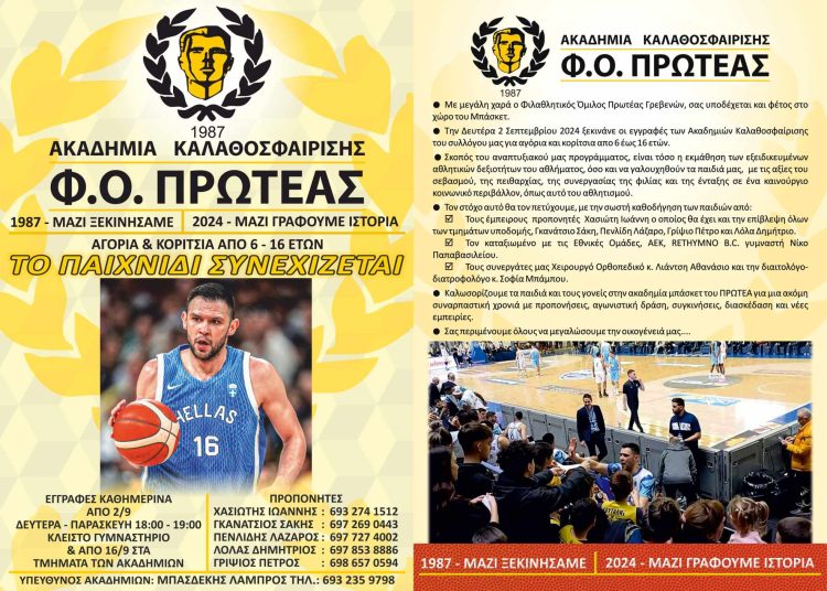 ”Φ.Ο. ΠΡΩΤΕΑΣ ΓΡΕΒΕΝΩΝ”