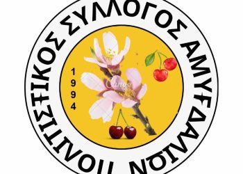 ΕΤΗΣΙΟ ΠΡΟΓΡΑΜΜΑ ΕΚΔΗΛΩΣΕΩΝ ΚΑΙ ΑΙΤΗΣΗ ΧΡΗΜΑΤΟΔΟΤΗΣΗΣ