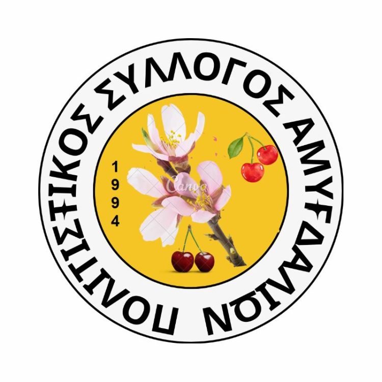 ΕΤΗΣΙΟ ΠΡΟΓΡΑΜΜΑ ΕΚΔΗΛΩΣΕΩΝ ΚΑΙ ΑΙΤΗΣΗ ΧΡΗΜΑΤΟΔΟΤΗΣΗΣ