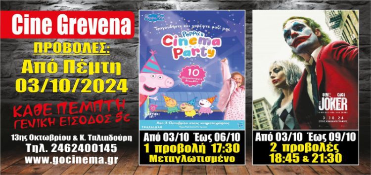 Νέα κινηματογραφική εβδομάδα στο Cine Grevena