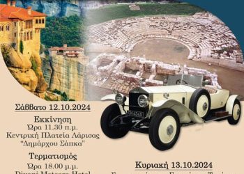 “13ο Ιστορικό Ράλι Ολύμπου 2024/29η Μακεδονική Πλοήγηση”
