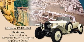 “13ο Ιστορικό Ράλι Ολύμπου 2024/29η Μακεδονική Πλοήγηση”